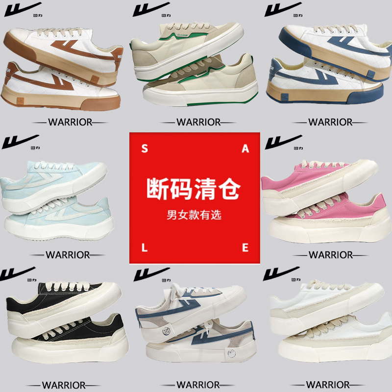 【特价清仓】回力帆布鞋潮流板鞋