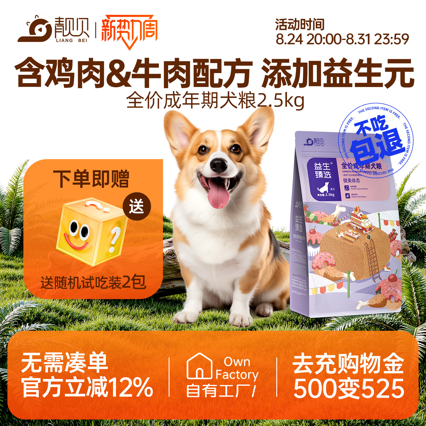 靓贝益生臻选狗粮5斤吃货e族金毛德牧哈士奇牛肉味成犬狗粮2.5kg