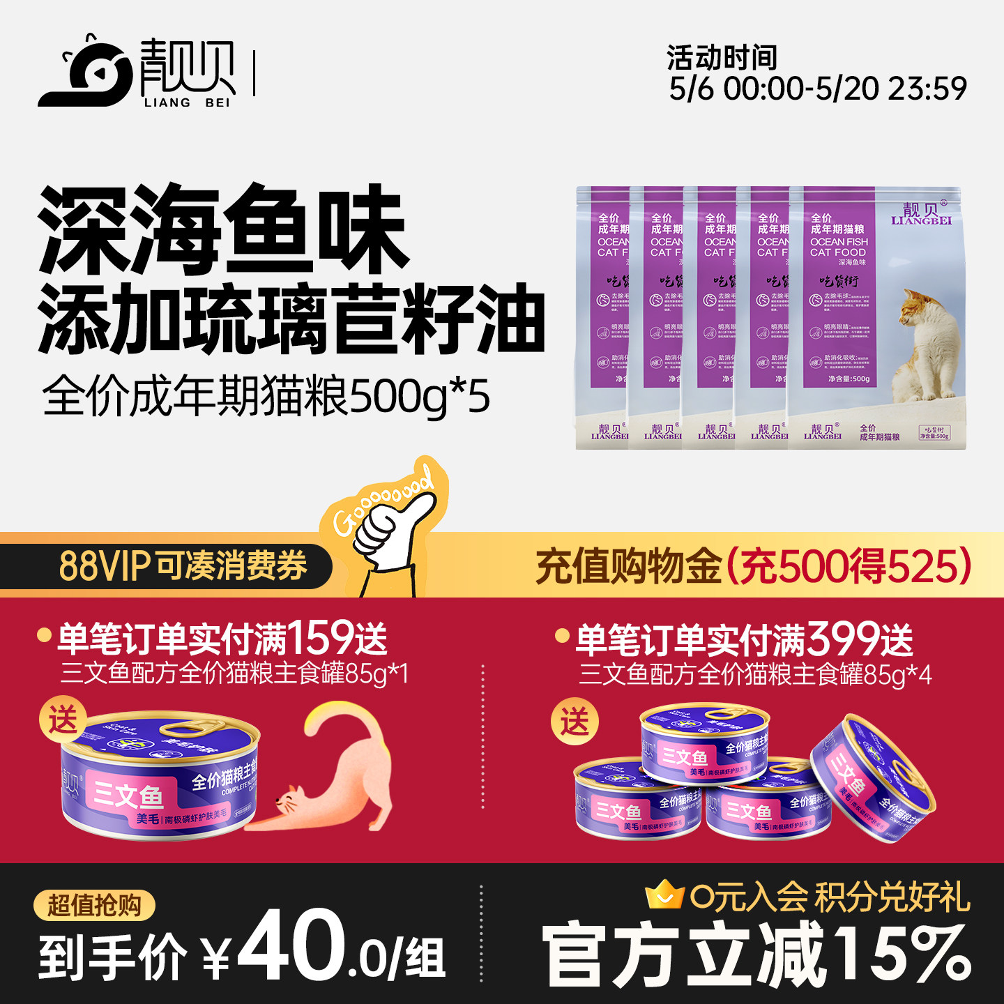 靓贝猫粮吃货街深海鱼成猫老年猫通用型猫粮500g*5流浪救助粮蓝猫