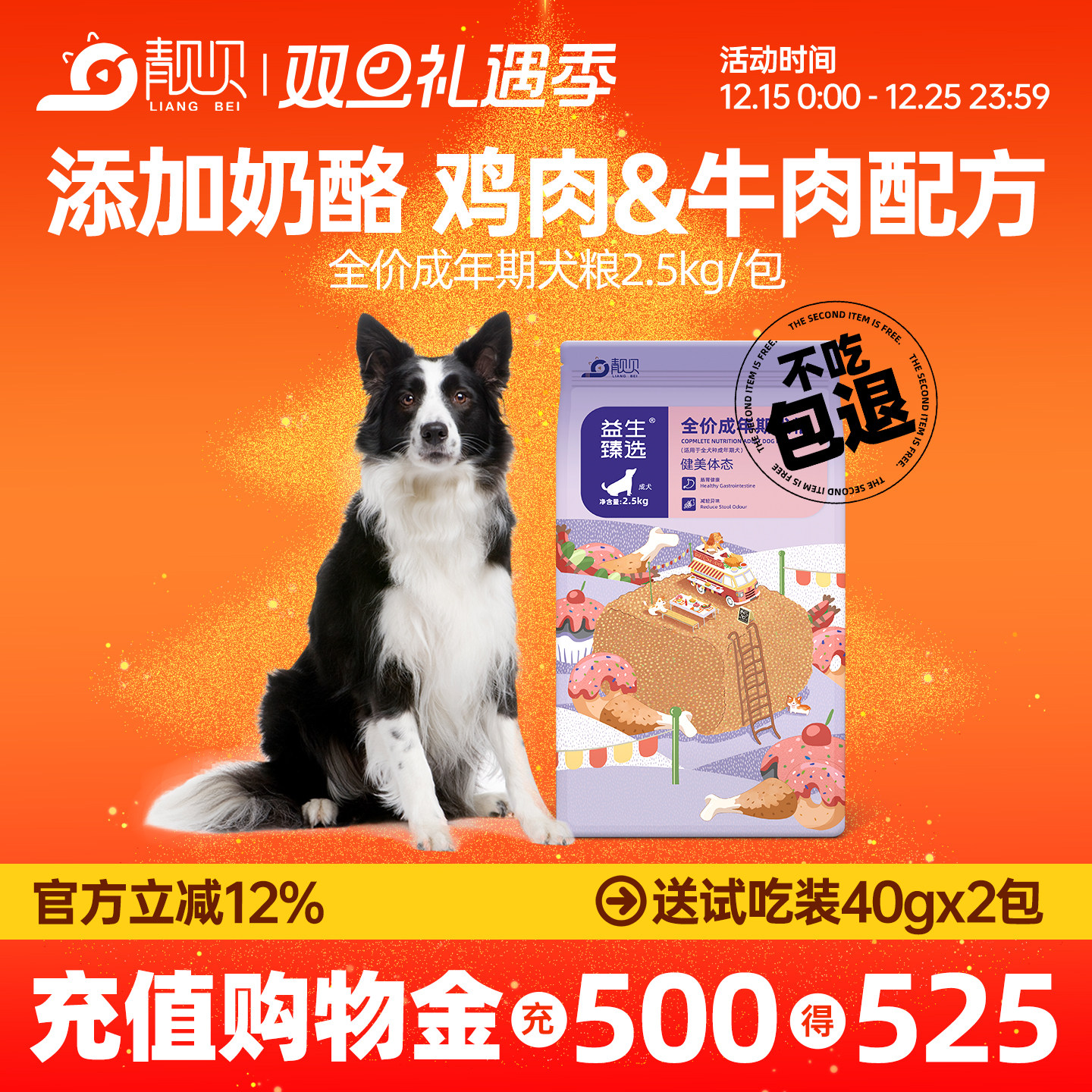靓贝益生臻选狗粮5斤吃货e族金毛德牧哈士奇牛肉味成犬狗粮2.5kg