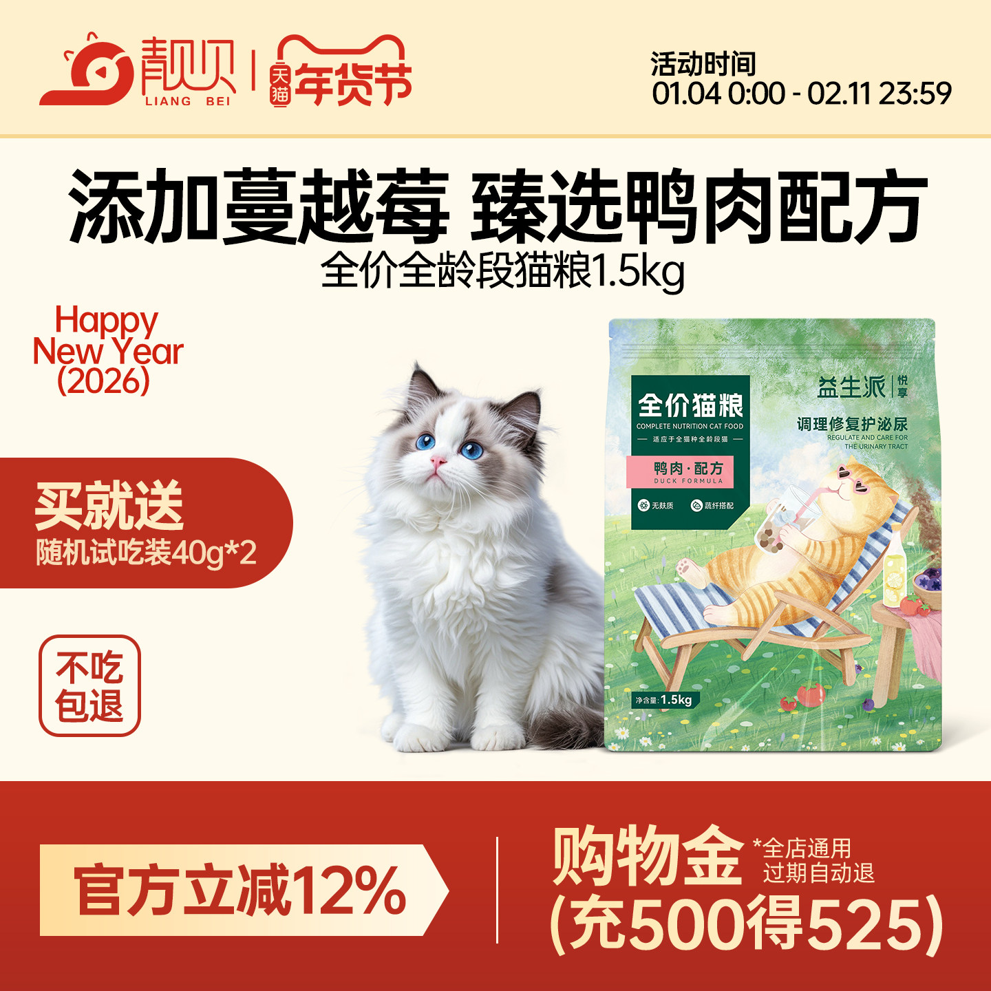 靓贝猫粮冻干双拼鸭肉蔓越莓猫粮布偶蓝猫1.5kg全价通用型加菲猫