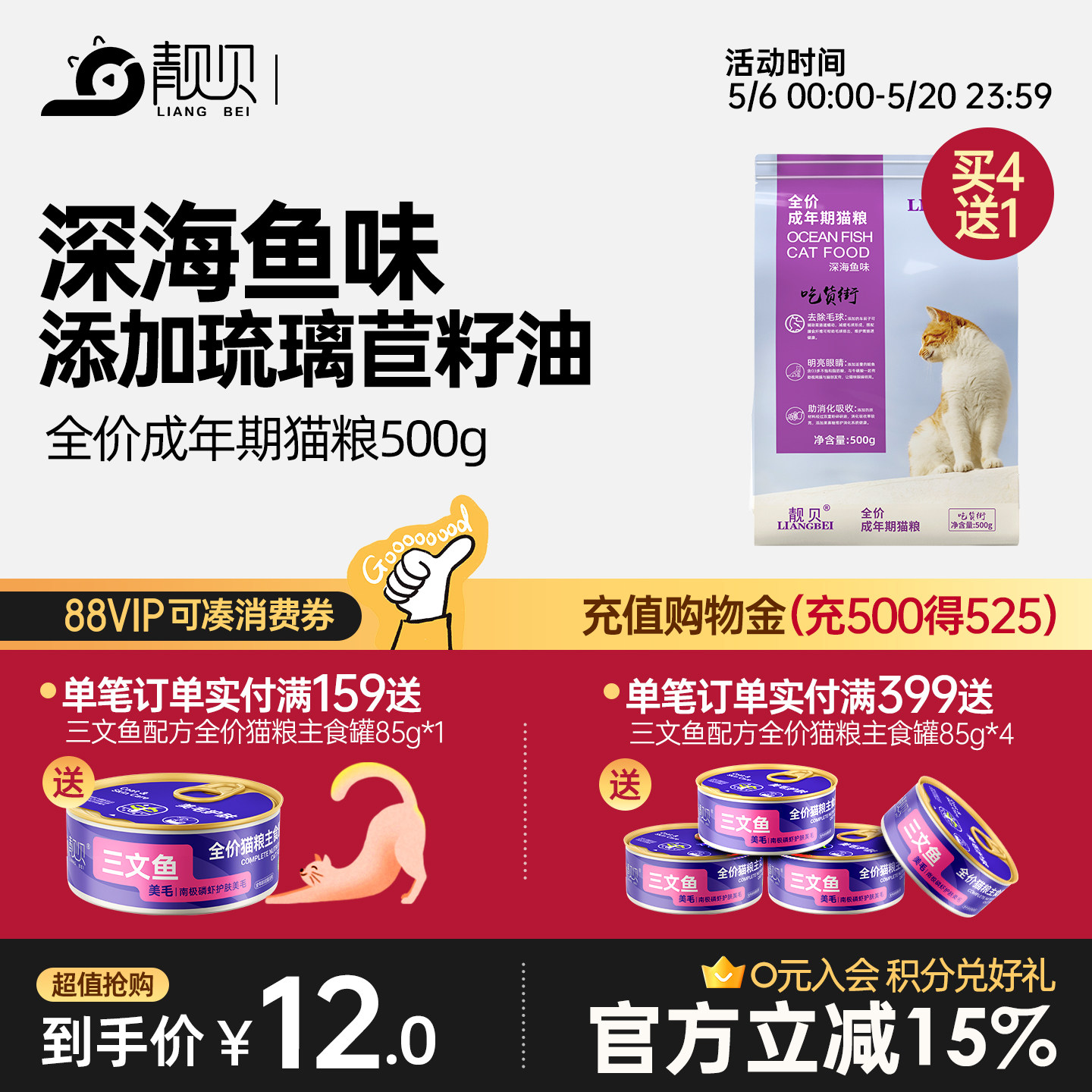 靓贝猫粮500g吃货街深海鱼成猫老年猫通用型猫粮小包装流浪猫蓝猫