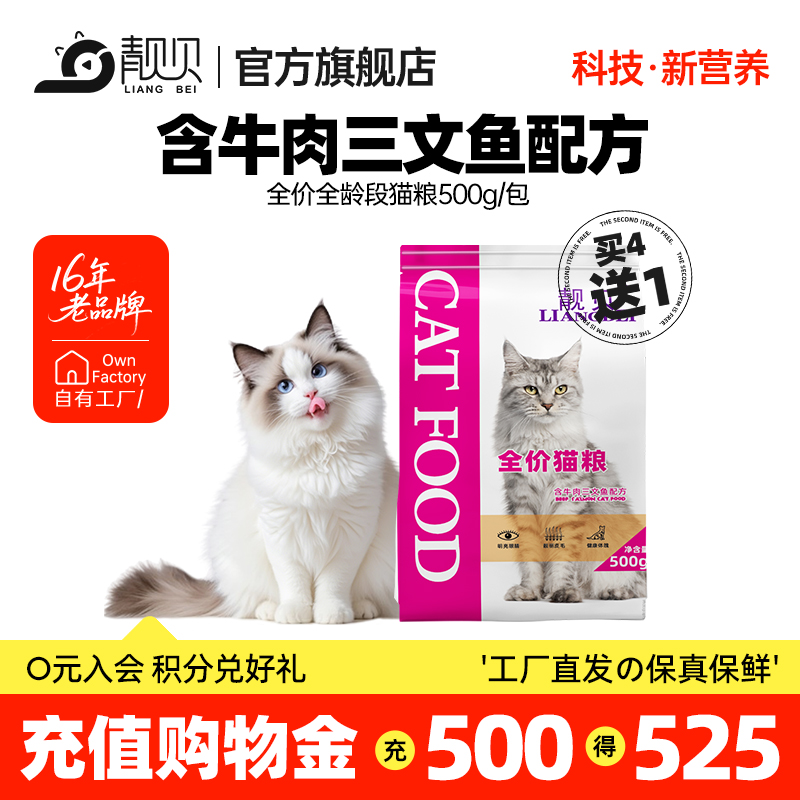 靓贝猫粮牛肉三文鱼味英短美短