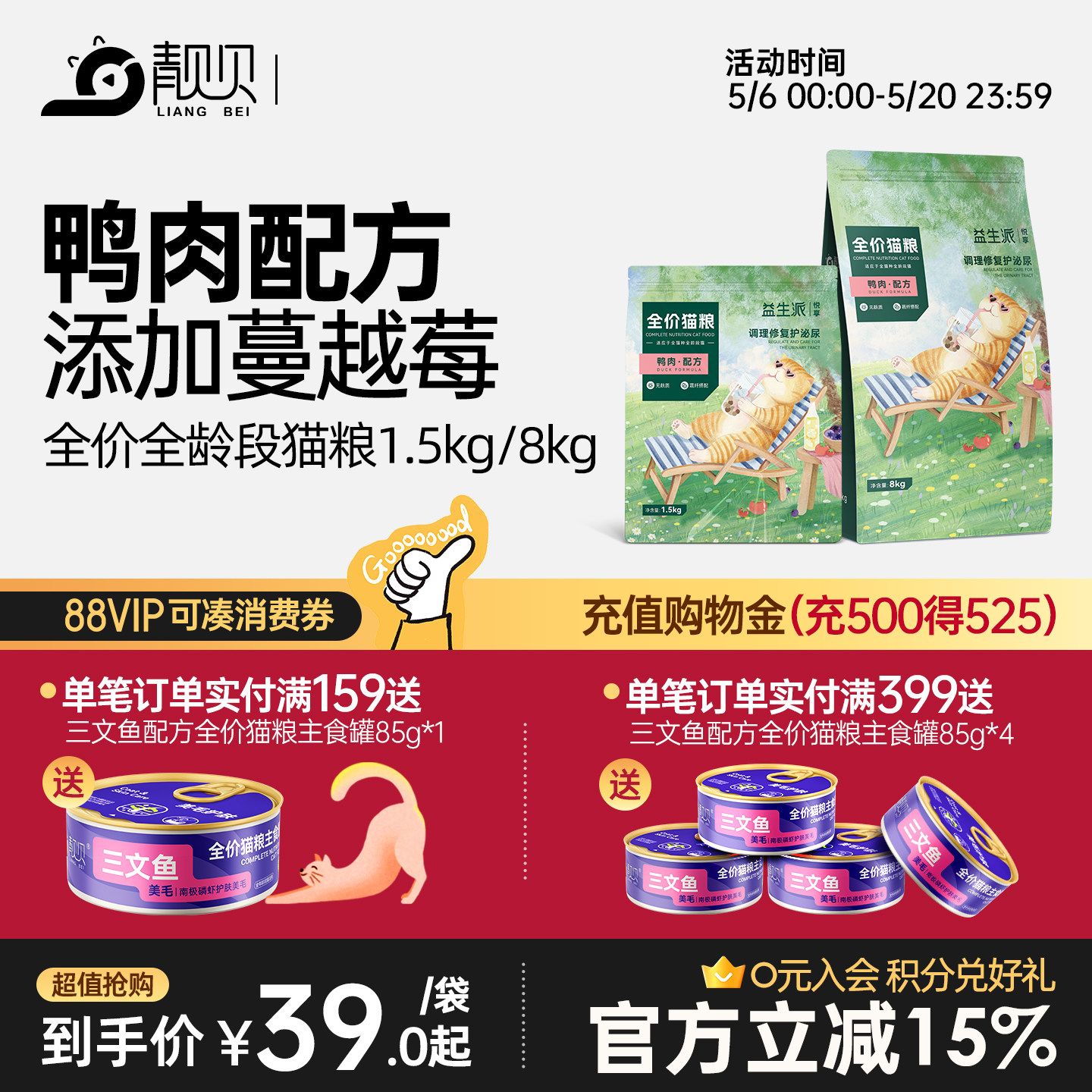 靓贝冻干双拼鸭肉蔓越莓猫粮布偶猫蓝猫1.5kg全价通用型美短猫粮