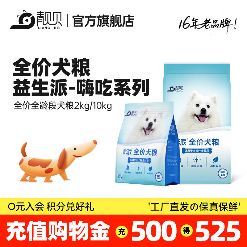 靓贝嗨吃犬粮全价全龄段通用型