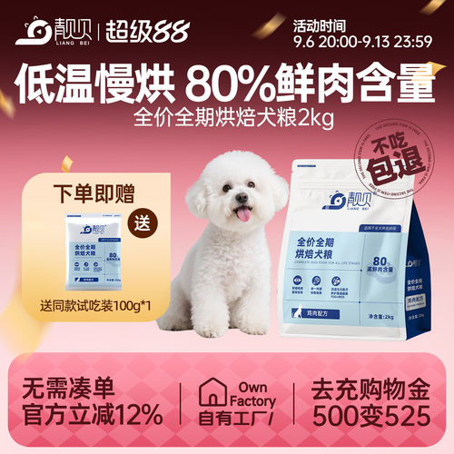 靓贝全价低温烘焙犬粮鲜肉鸡肉