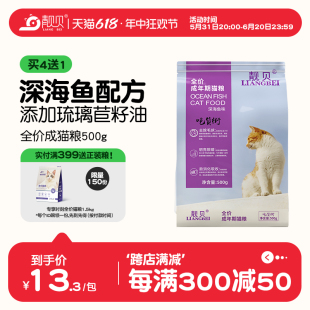 靓贝猫粮500g吃货街深海鱼成猫幼猫老年猫通用型猫粮小包装