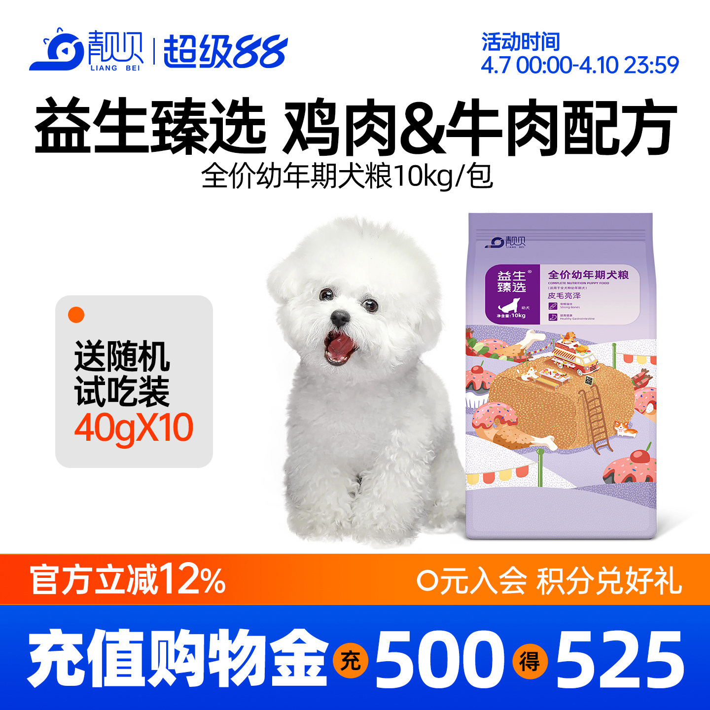 靓贝益生臻选狗粮10kg吃货e族牛肉芝士金毛哈士奇德牧幼犬粮20斤