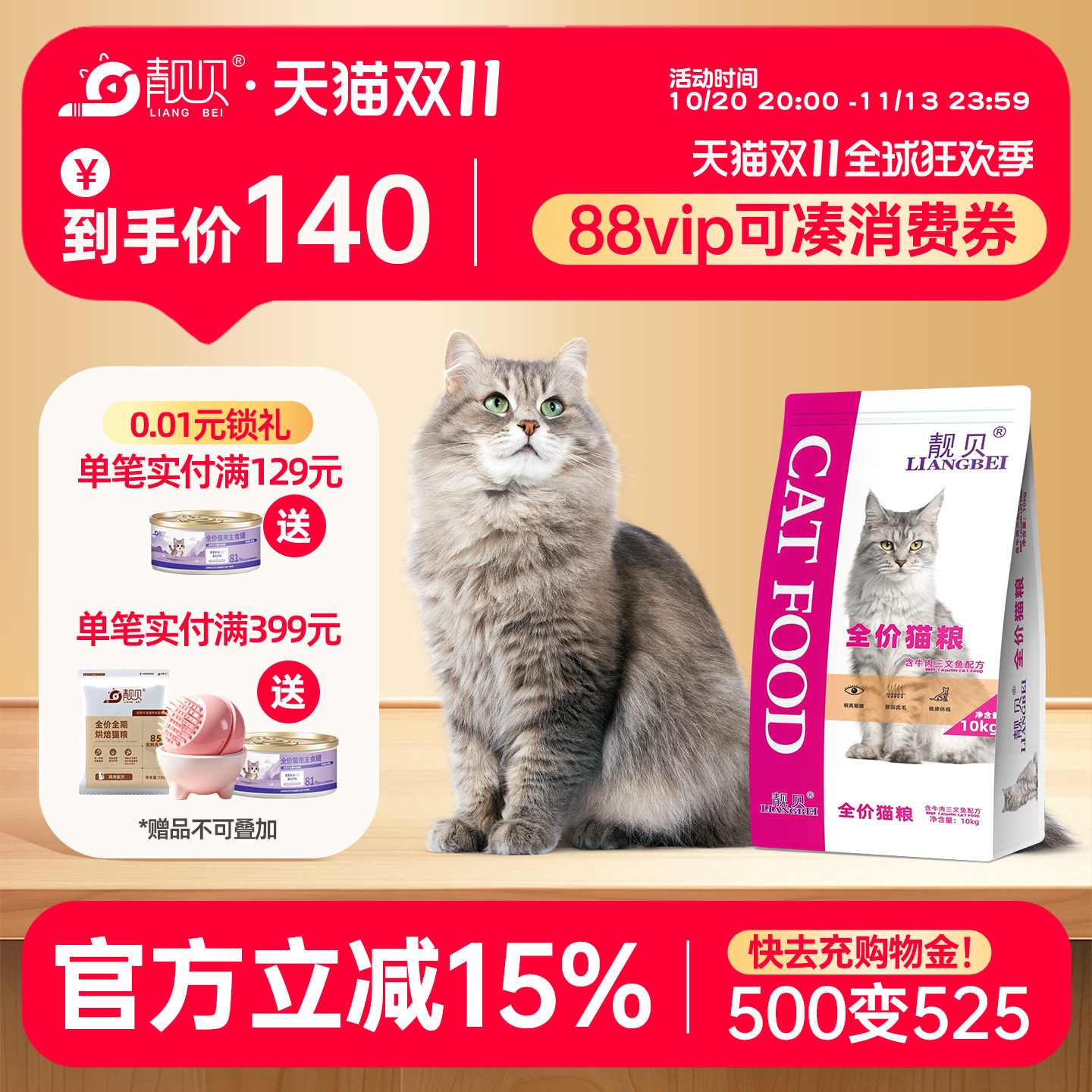 靓贝猫粮 牛肉三文鱼英短美短加菲橘猫幼猫成猫通用猫粮10kg20斤