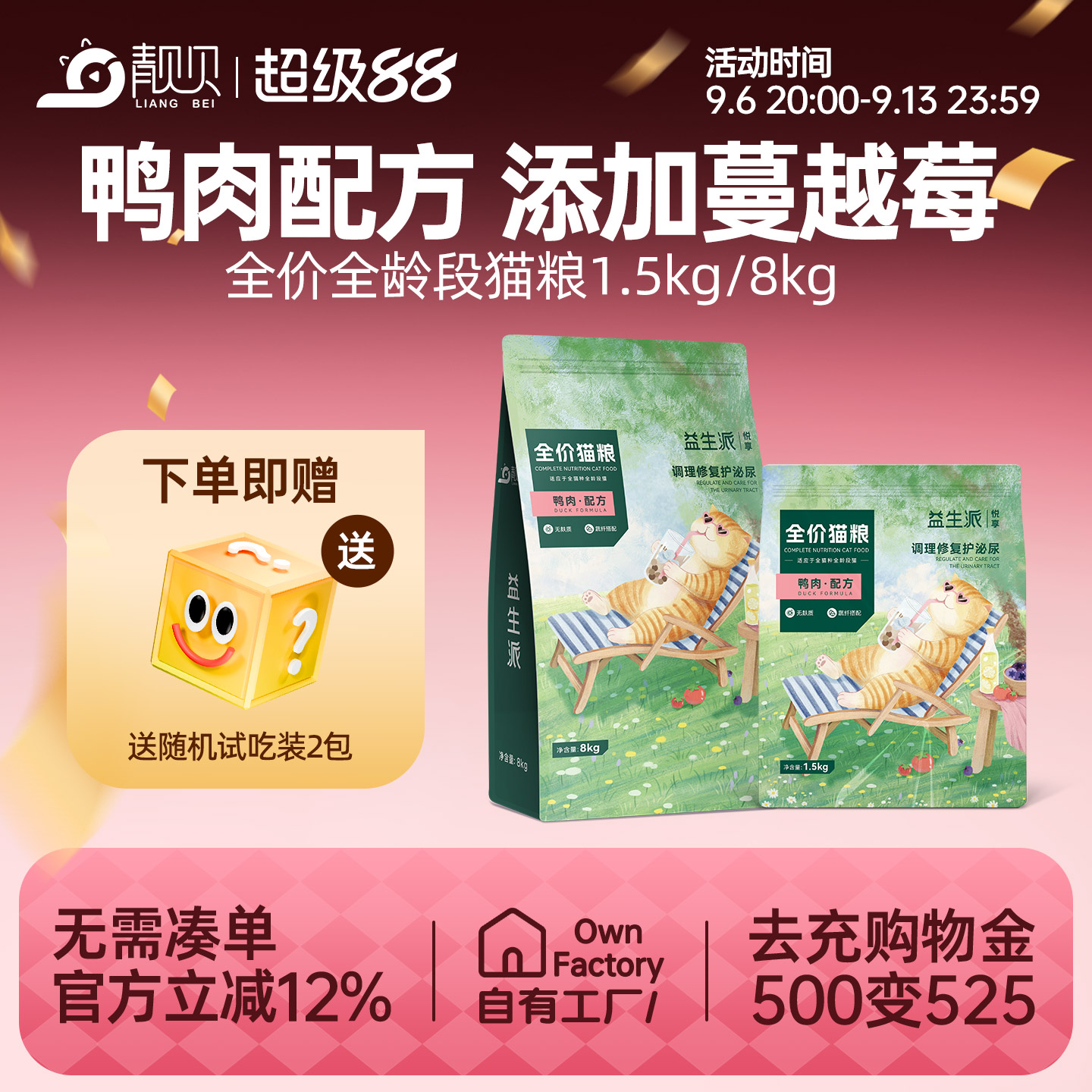 靓贝冻干双拼鸭肉蔓越莓猫粮布偶猫蓝猫1.5kg全价通用型美短猫粮图片