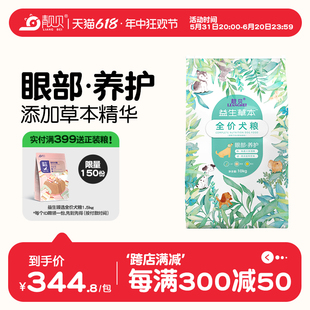 靓贝狗粮10kg益生草本膳食养护眼部柯基成犬幼犬通用型犬粮20斤装