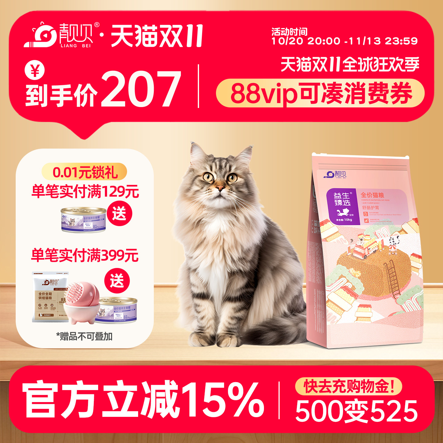 靓贝猫粮益生臻选肠胃全猫主食布偶猫粮冻干双拼粮鸡肉成幼猫实惠