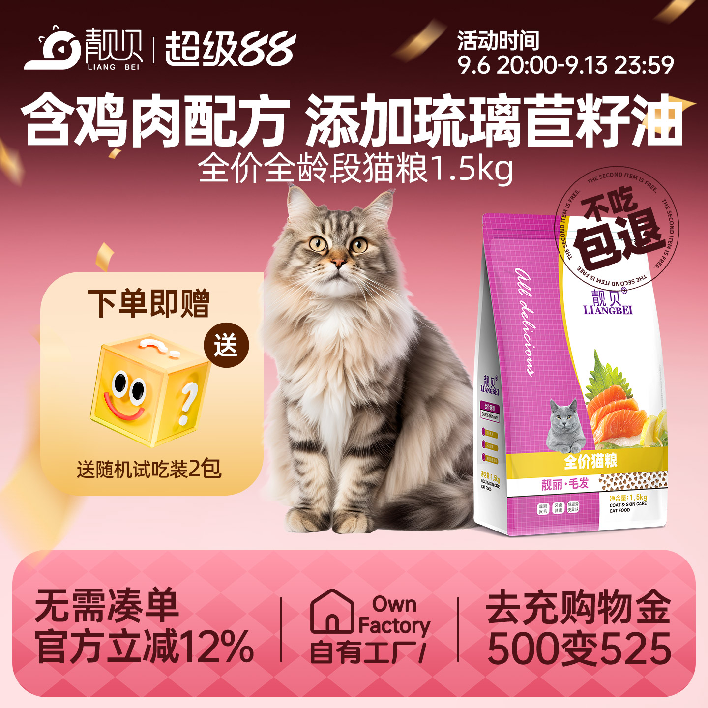 全阶段靓贝美短全价3斤猫粮图片