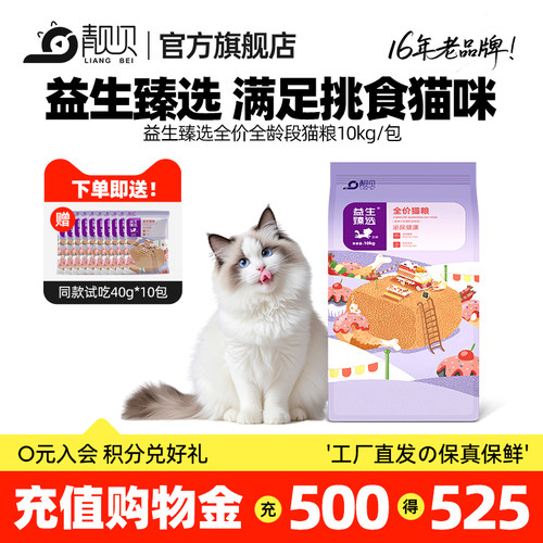 靓贝猫粮10kg鸡肉鲑鱼味布偶美短
