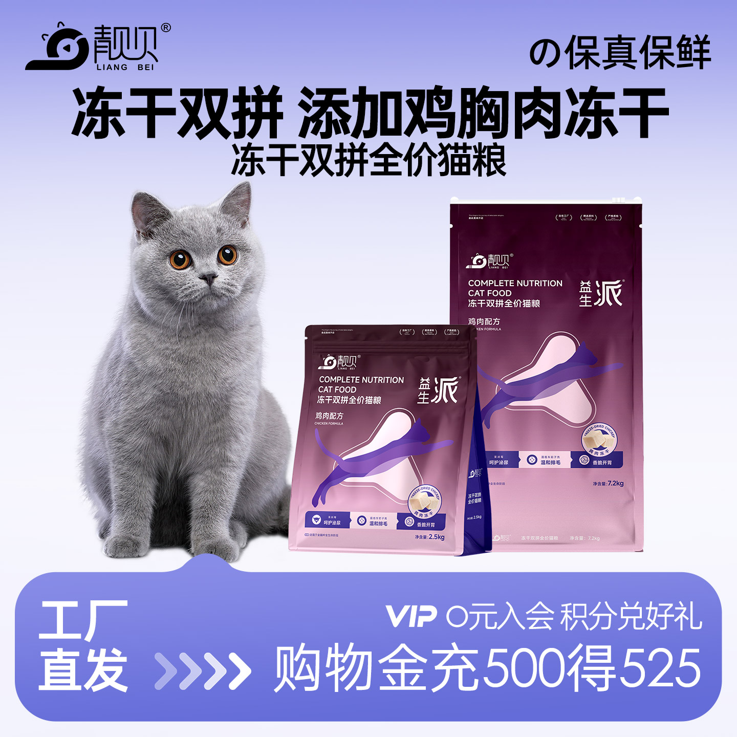靓贝益生派冻干双拼猫粮鸡肉味全价全阶段猫粮全期布偶加菲蓝猫粮图片