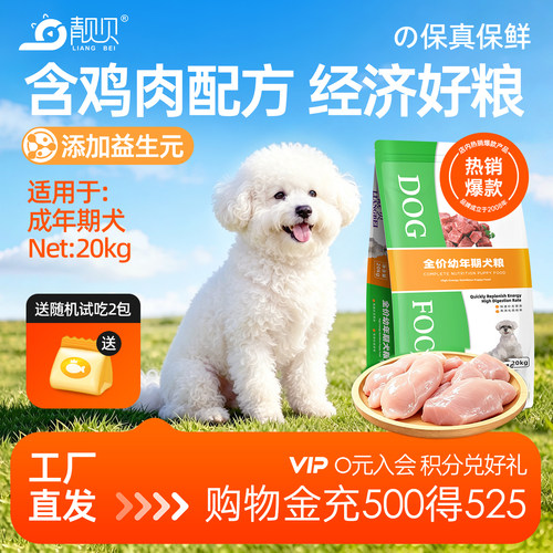 靓贝狗粮20kg中大型犬幼犬粮40斤