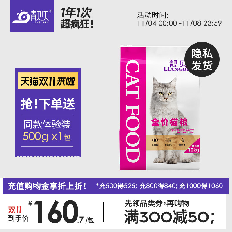 靓贝猫粮牛肉三文鱼英短美短加菲橘猫幼猫成猫通用猫粮10kg20斤_虎窝淘