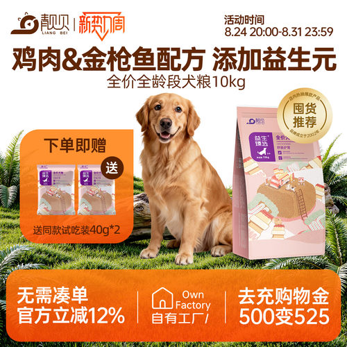 靓贝狗粮全阶段10kg中大型犬粮
