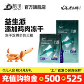 靓贝益生派冻干双拼狗粮金毛柯基泰迪全价全阶段通用型中小型犬粮