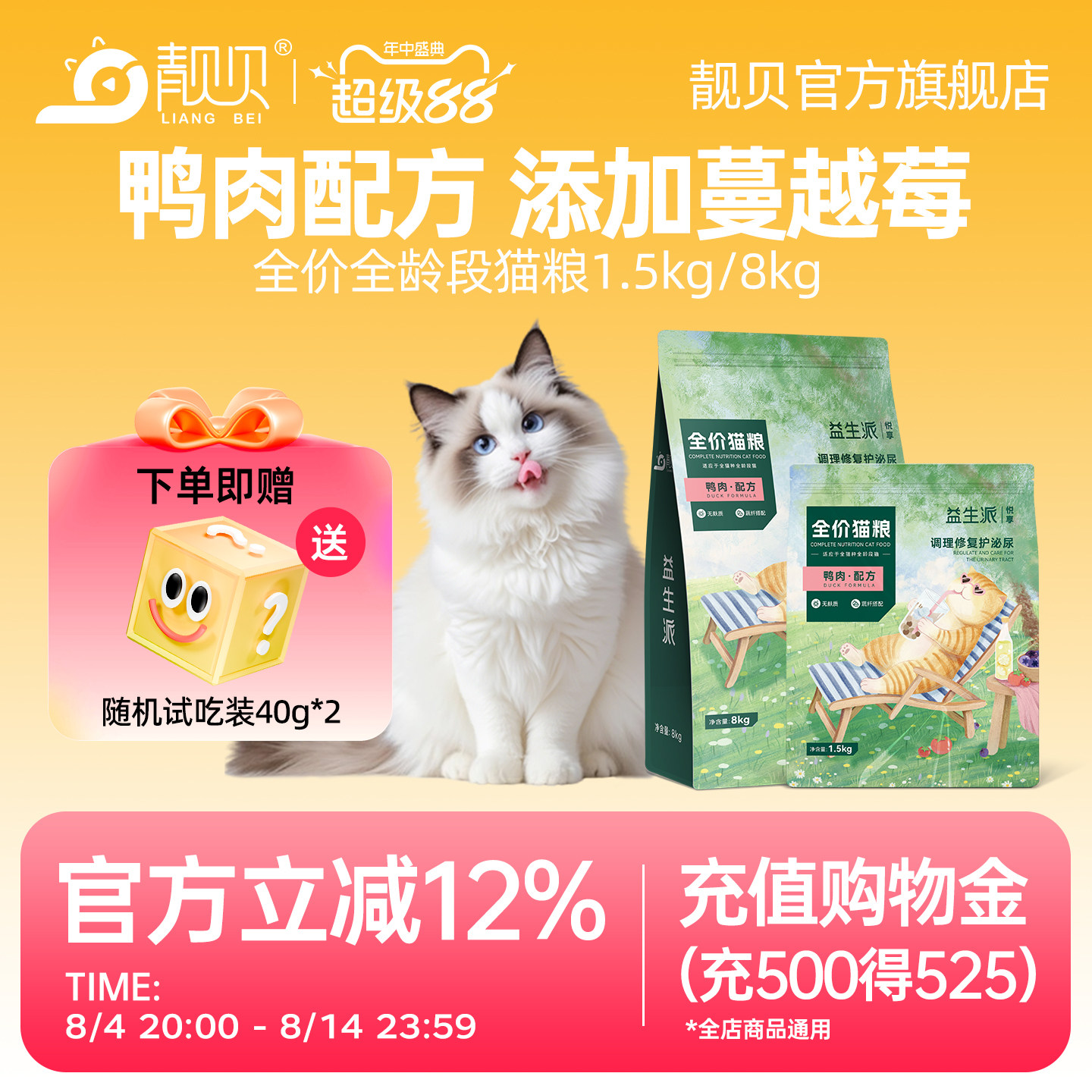 靓贝冻干双拼鸭肉蔓越莓猫粮布偶猫蓝猫1.5kg全价通用型美短猫粮
