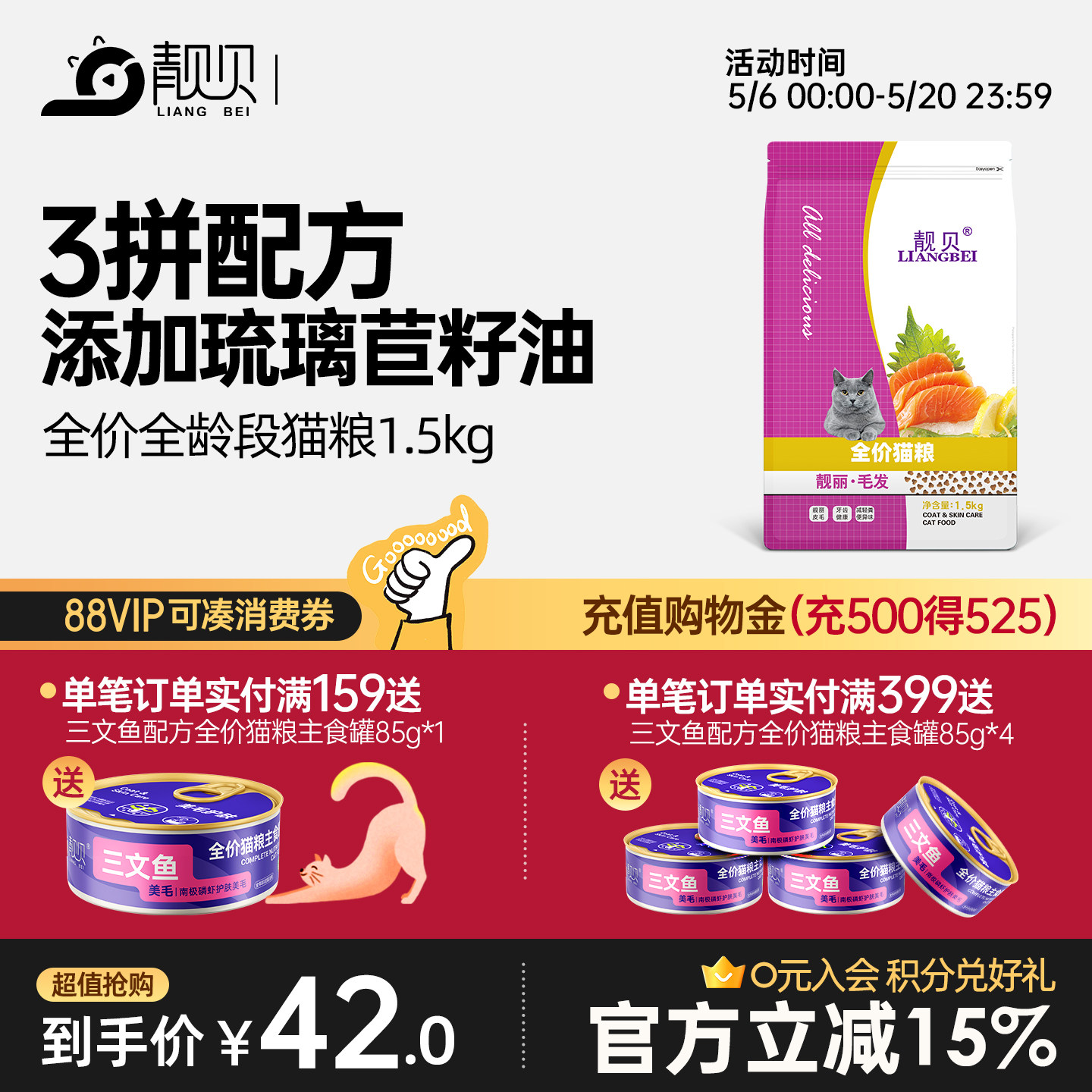 全阶段靓贝美短全价3斤猫粮