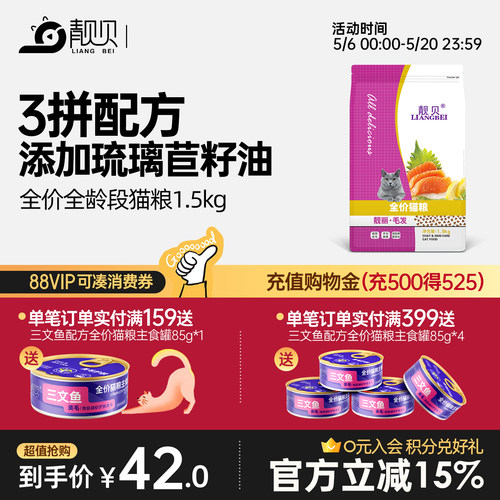 全阶段靓贝美短全价3斤猫粮