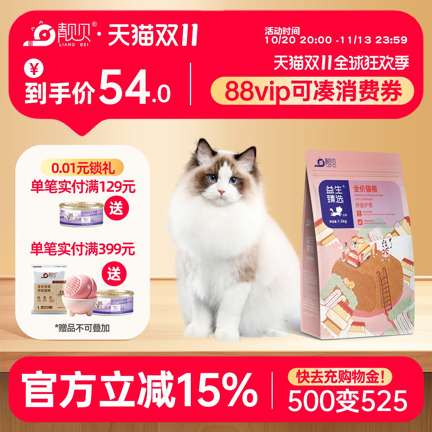 靓贝猫粮1.5kg肠胃通用全阶段益生臻选猫粮英短布偶成幼全价猫粮
