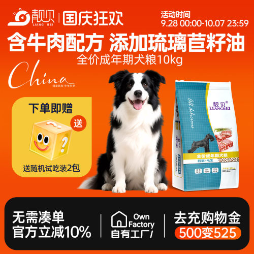 靓贝成犬粮10kg柯基博美比熊牛肉
