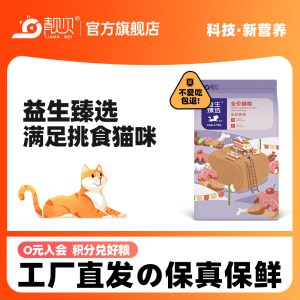 靓贝猫粮2.5kg益生臻选吃货e族燕麦鲑鱼成猫幼猫通用型猫粮