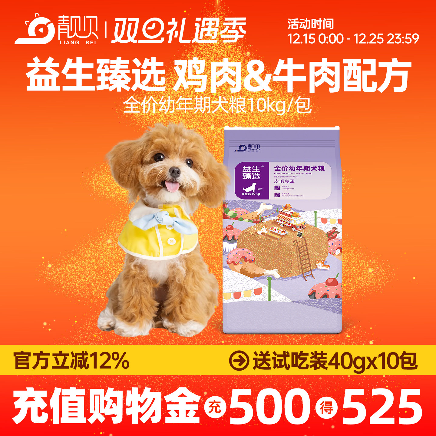 靓贝益生臻选狗粮10kg吃货e族牛肉芝士金毛哈士奇德牧幼犬粮20斤