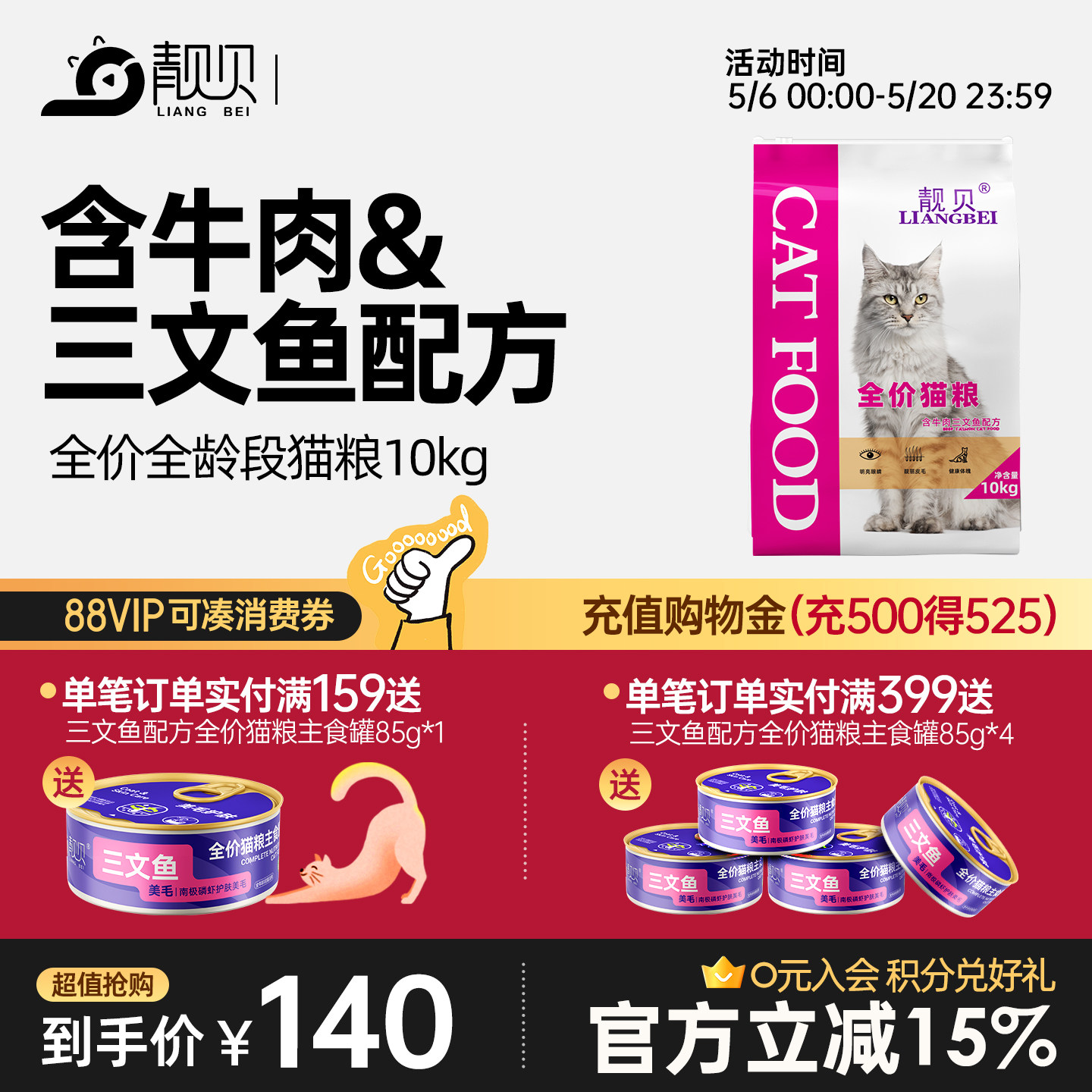 靓贝猫粮 牛肉三文鱼英短美短加菲橘猫幼猫成猫通用猫粮10kg20斤