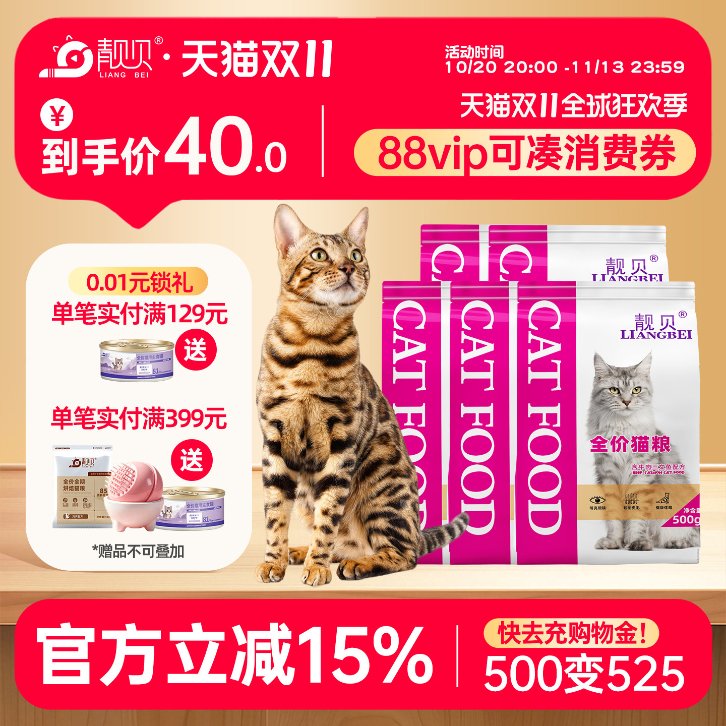 靓贝全价牛肉三文鱼英短布偶成猫幼猫全阶段流浪猫国产猫粮500g*5