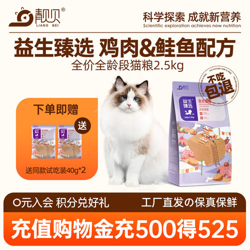 靓贝猫粮2.5kg鸡肉鲑鱼味主食粮
