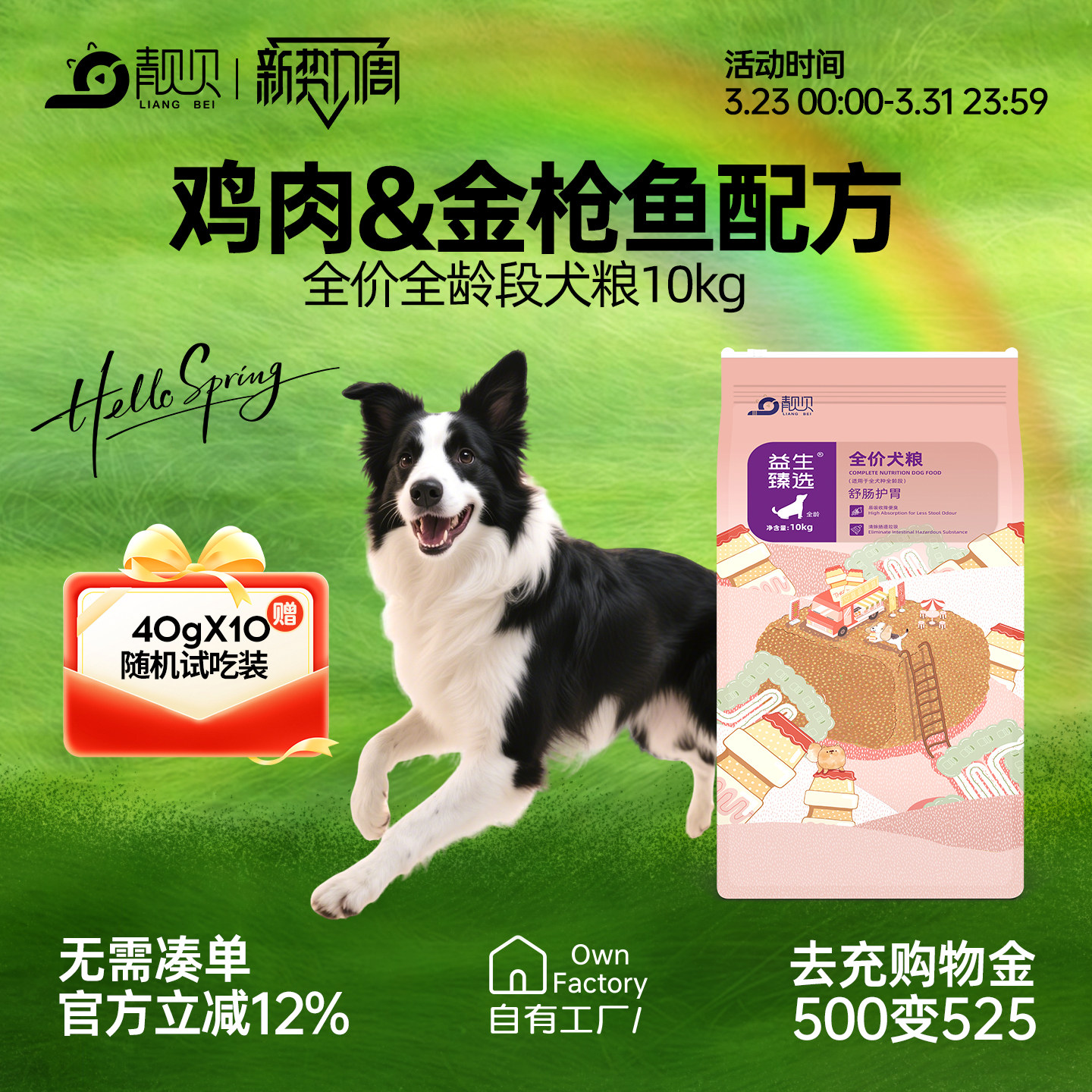 靓贝益生臻选肠胃狗粮泰迪金毛成犬中大型犬粮鸡肉鸭肉牛肉味全阶