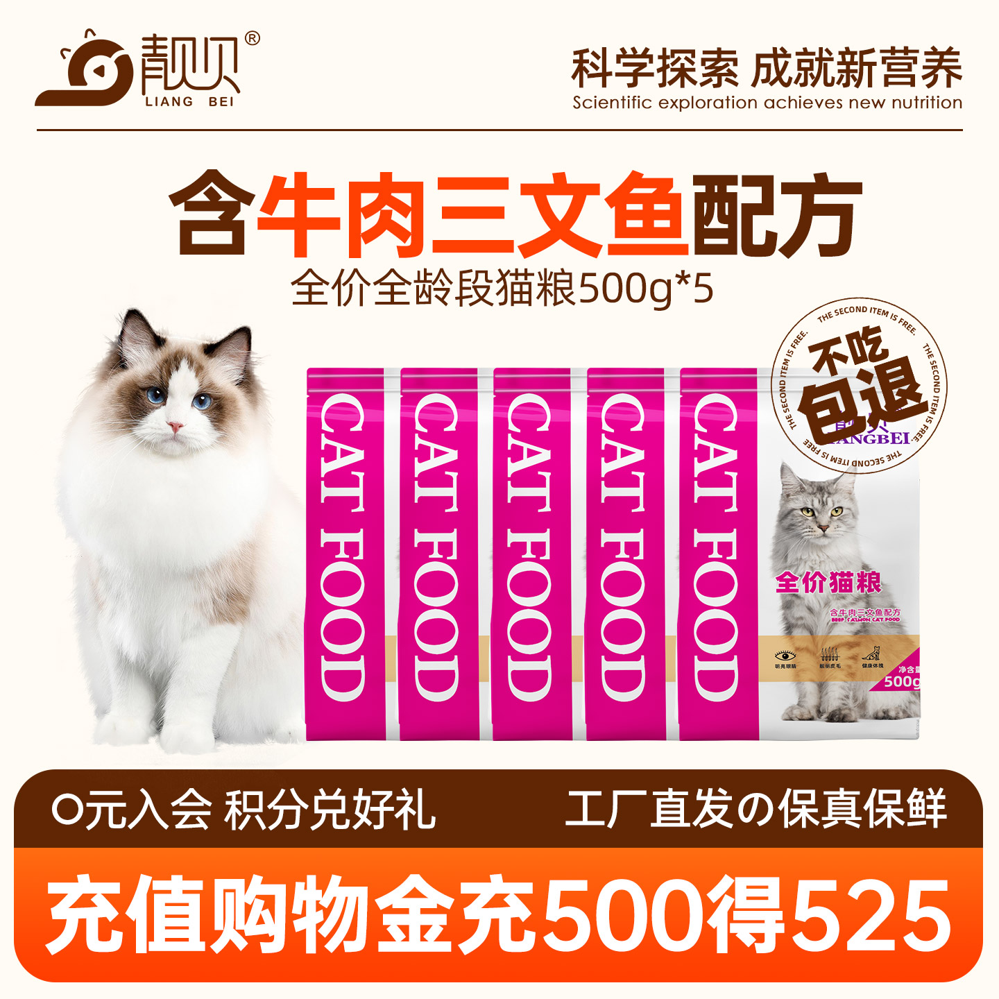 靓贝全价牛肉三文鱼英短布偶成猫幼猫全阶段流浪猫国产猫粮500g*5