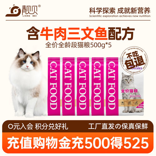 靓贝全价猫粮英短布偶牛肉三文鱼