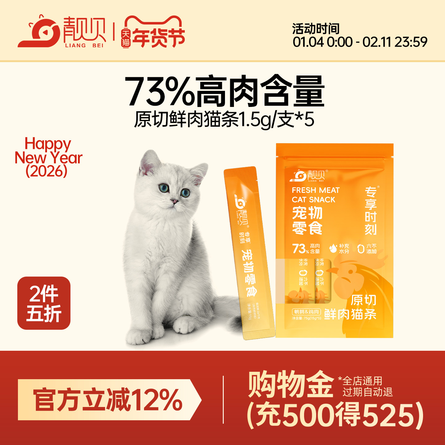 靓贝专享时刻猫条鹌鹑鸡肉零食15g*5营养美味流质补水成幼猫湿粮,宠物/宠物食品及用品,猫条,淘宝优惠券,粉丝福利购,淘宝优惠卷