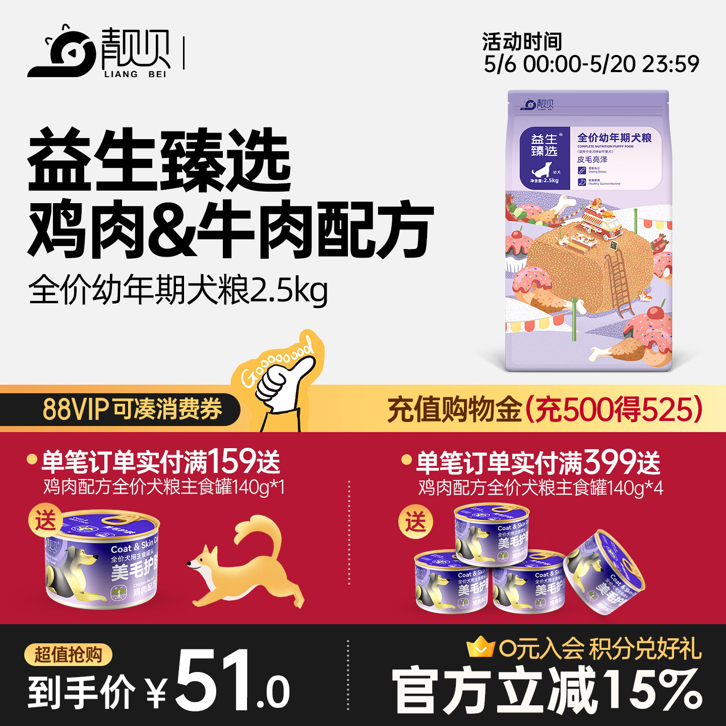 靓贝益生臻选狗粮5斤吃货e族牛肉芝士金毛拉布拉多幼犬粮2.5kg装