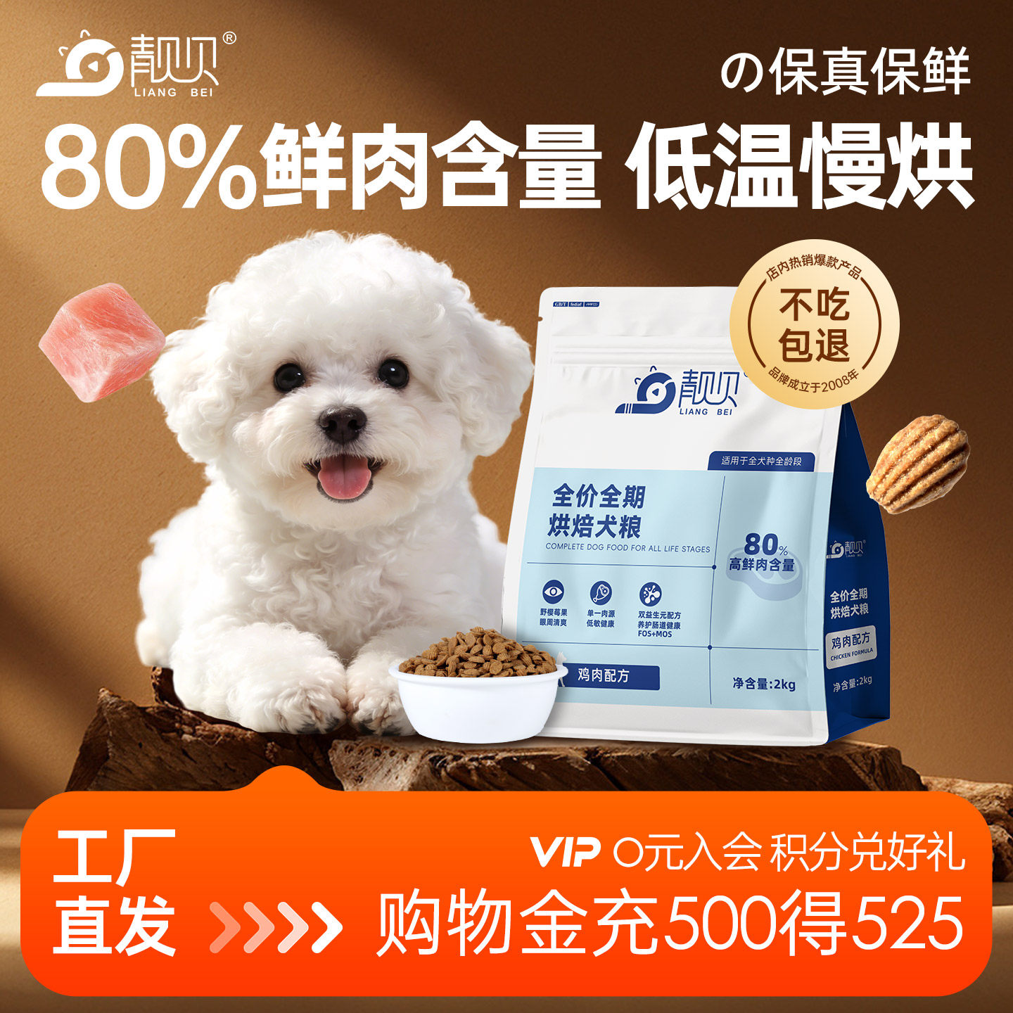 靓贝全价低温烘焙犬粮鲜肉全阶段鸡肉味狗粮2kg中小型通用型无谷
