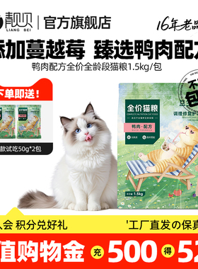 靓贝益生派悦享鸭肉味冻干双拼猫粮1.5kg装鸡肉全价猫粮通用型8kg