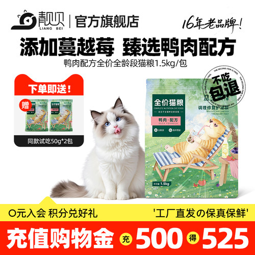 靓贝益生派悦享鸭肉味冻干双拼猫粮1.5kg装鸡肉全价猫粮通用型8kg