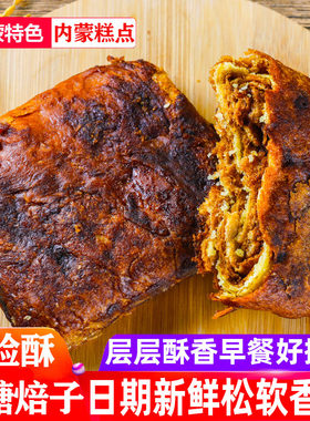 红脸酥香酥红糖焙子胡麻油丰镇月饼营养早餐红糖饼糕点锅盔烧饼子