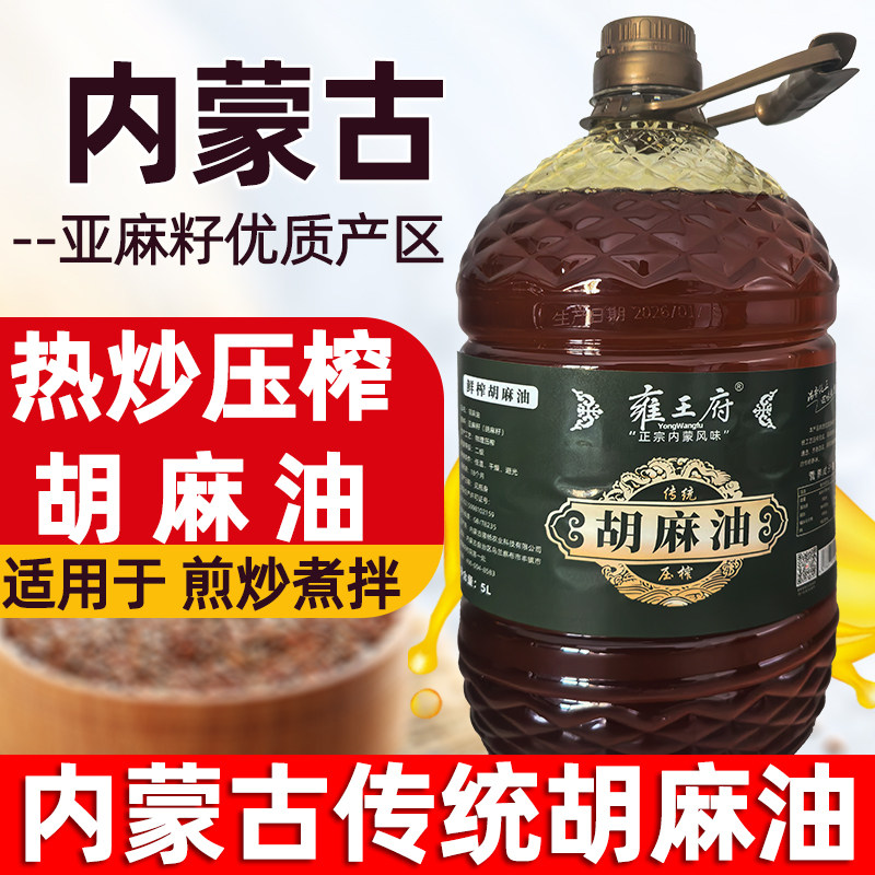 内蒙古纯胡麻油物理压榨热炸亚麻籽油家庭食用油桶装烹饪糕点用油