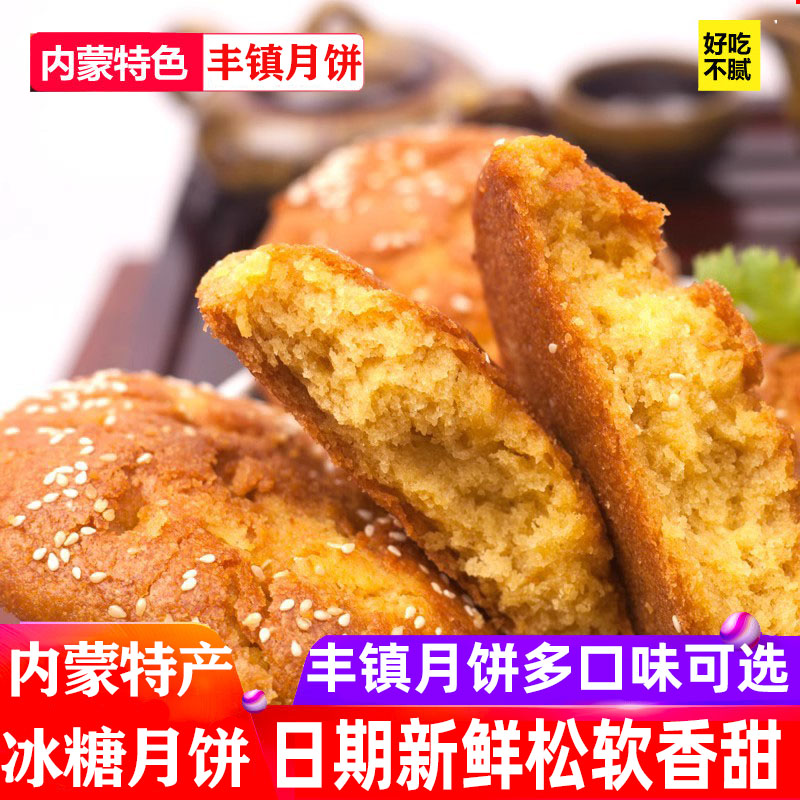 烘焙丰镇月饼特产多口味手工制作