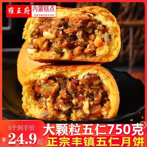 丰镇五仁包馅月饼150g*10枚内蒙古特产丰镇胡麻油传统手工糕点心 - 封面