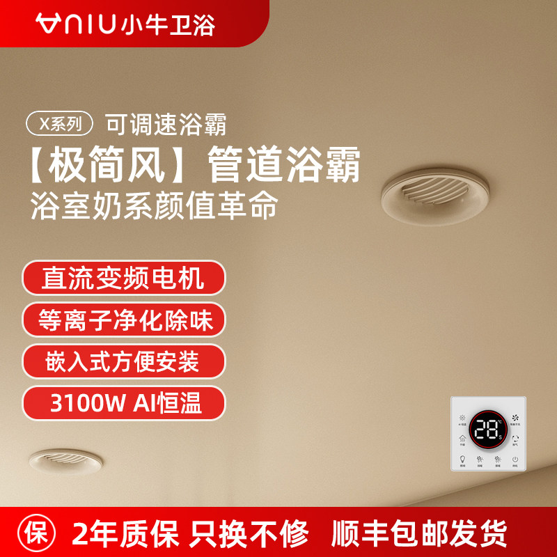 小牛隐藏式蜂窝大板专用浴霸大功率风暖排气一体卫生间净化除臭