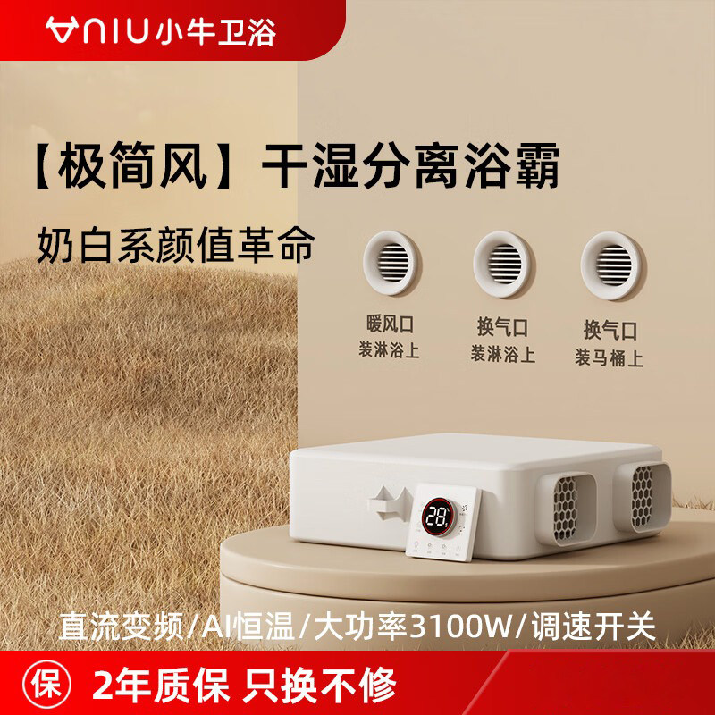 小牛卫生间石膏板吊顶专用智能风暖浴霸一体排气换气蜂窝大板集成