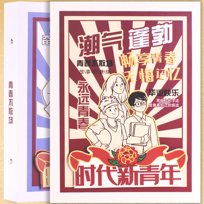 大角色时代新青年同学录小学生六年级励志文字朝气蓬勃毕业纪念册未来可期中国红毕业季初三初中生活页同学录