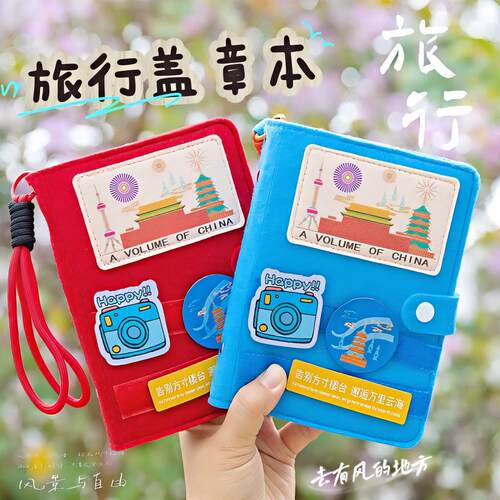 行迹中国毛毡活页旅行记事本