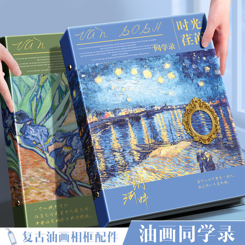 梵高星空油画活页同学录